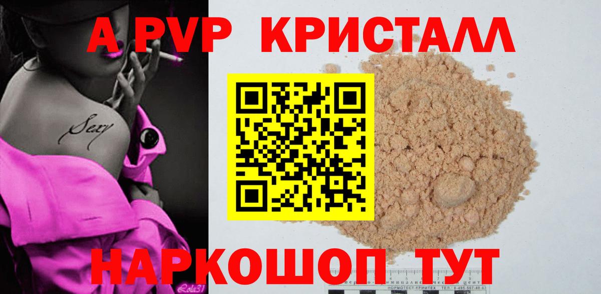 Лыткарино  APVP кристаллы  Вход с VPN  Alfa_PVP Crystall  Альфа ПВП СК 