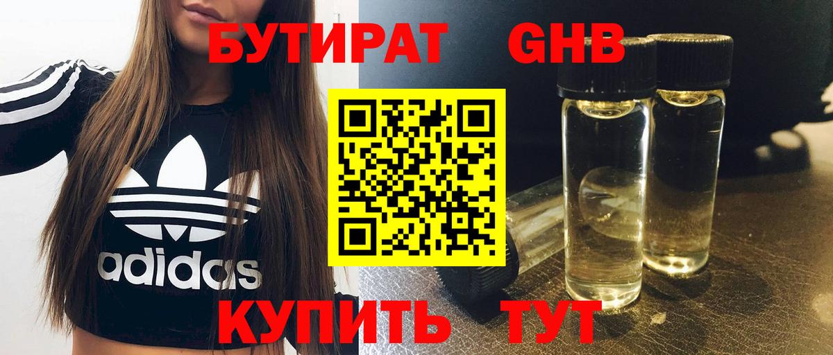 Бутират 1.4BDO Лыткарино
