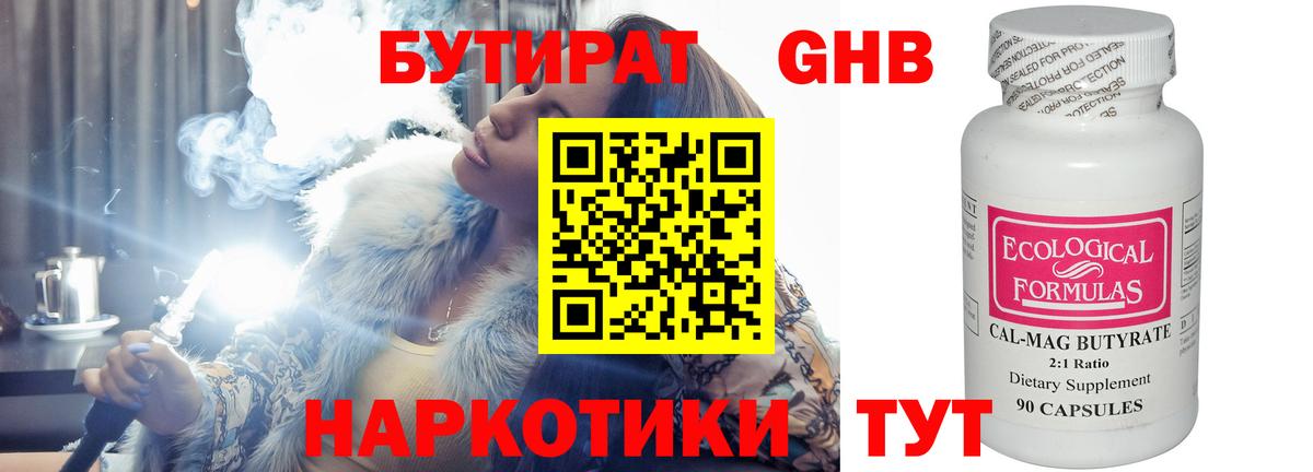 БУТИРАТ GHB  Вход с VPN  Бутират  Лыткарино 