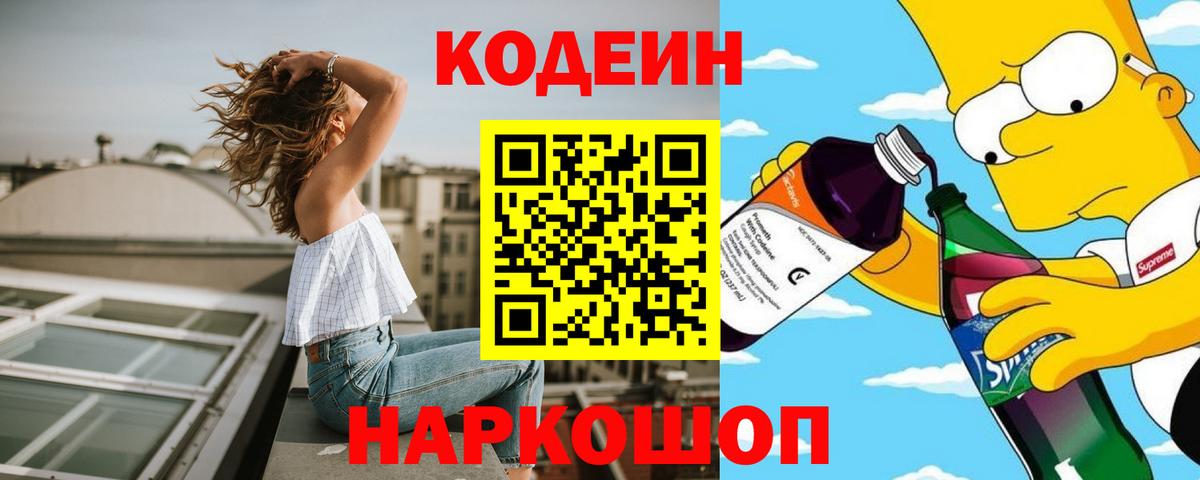 Лыткарино  Кодеин напиток Lean (лин)  Codein Purple Drank  Вход с VPN 