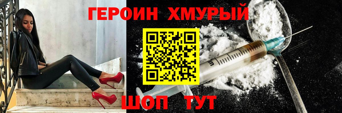 ГЕРОИН гречка Лыткарино