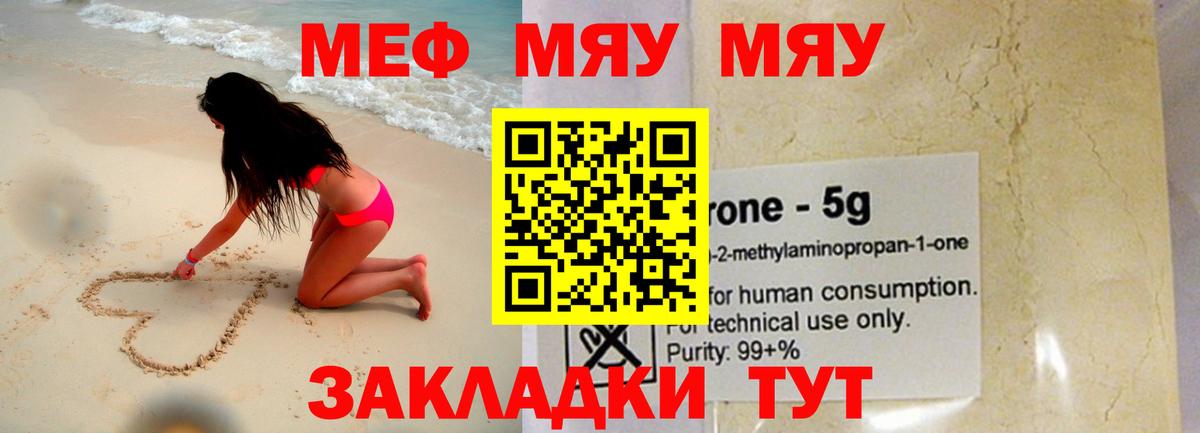 МЕФ mephedrone  Мефедрон mephedrone  МЯУ-МЯУ  Лыткарино  Вход с VPN 